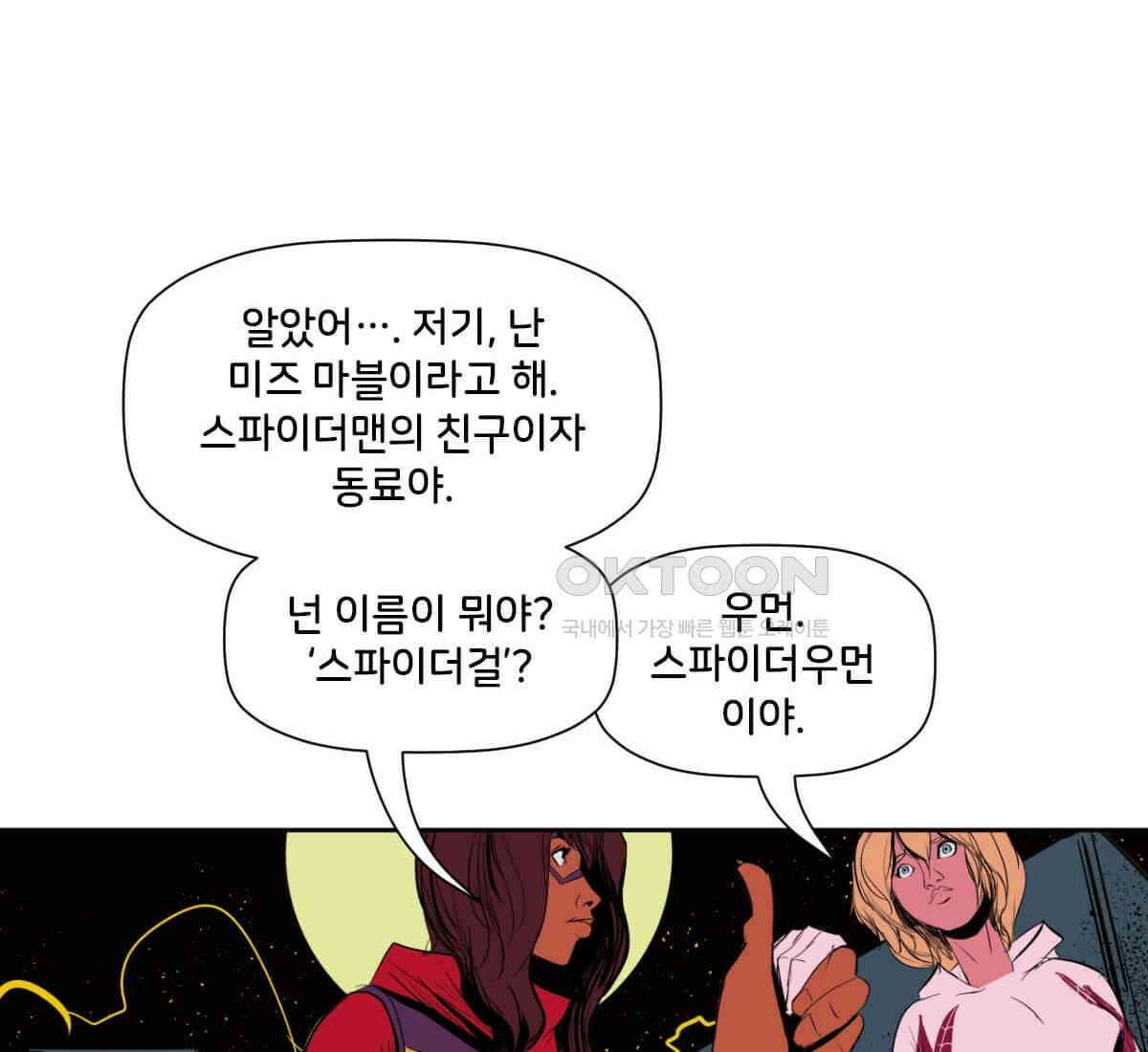 스파이더맨: 마일스 모랄레스 125화 8