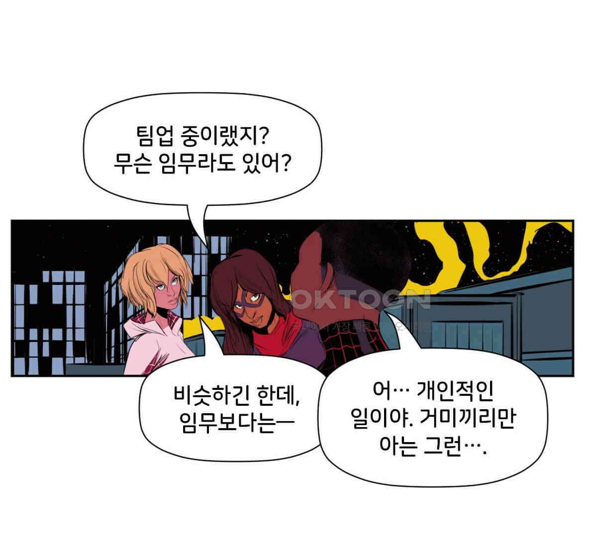 스파이더맨: 마일스 모랄레스 125화 10