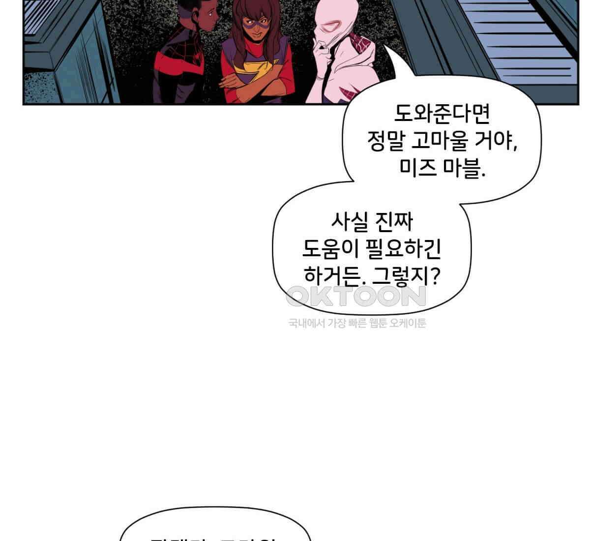 스파이더맨: 마일스 모랄레스 125화 12