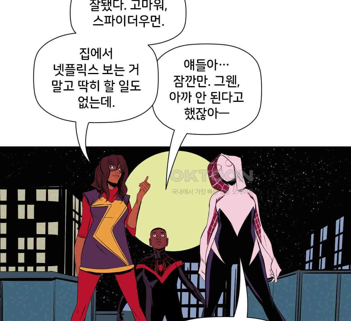 스파이더맨: 마일스 모랄레스 125화 13