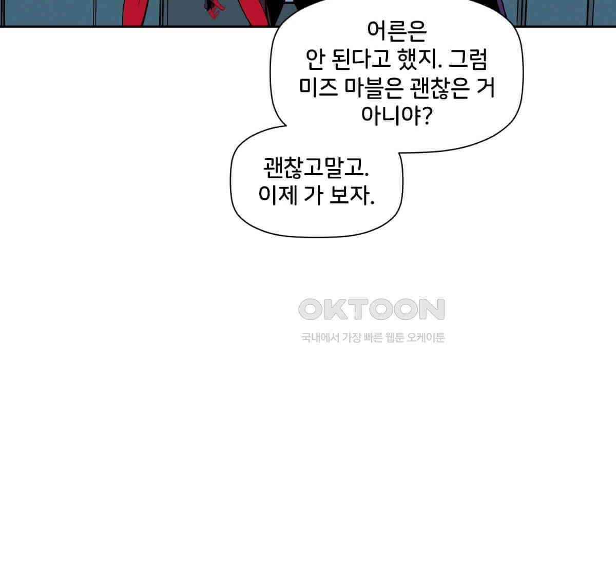 스파이더맨: 마일스 모랄레스 125화 14