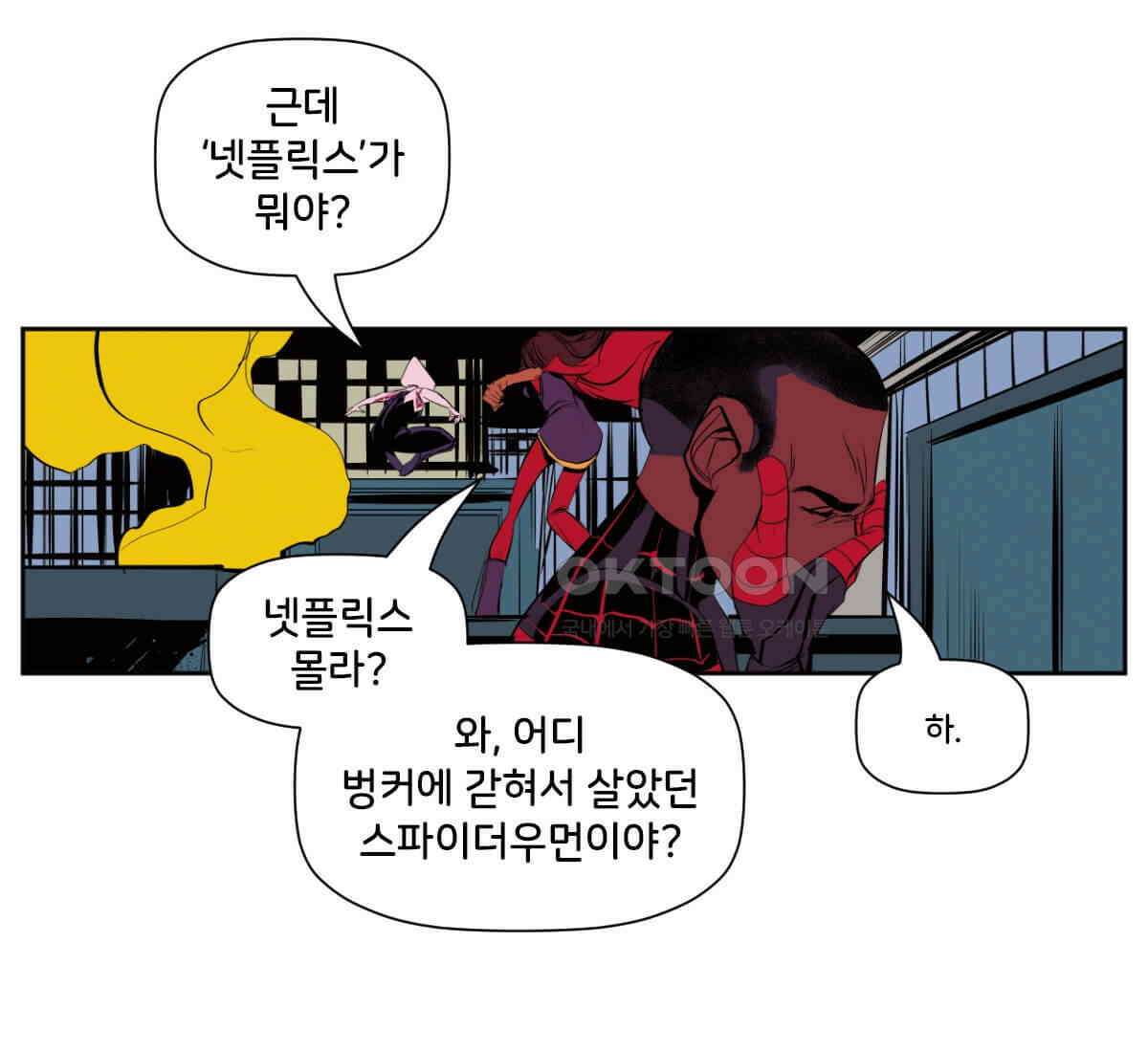 스파이더맨: 마일스 모랄레스 125화 15