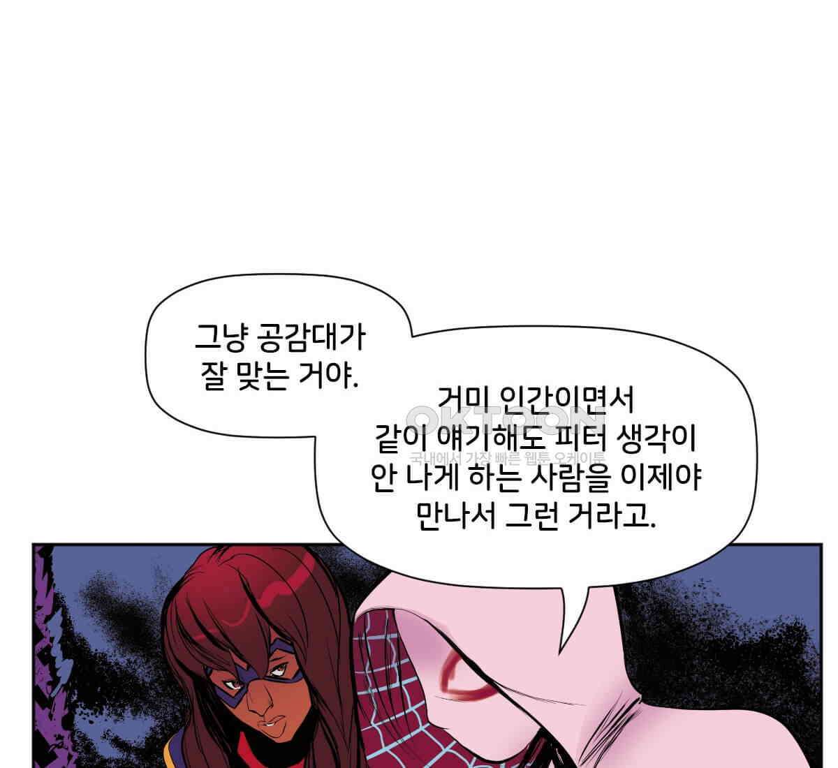스파이더맨: 마일스 모랄레스 125화 22