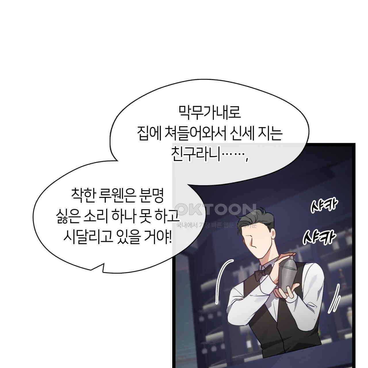 안 돼요, 사장님! 19화 1