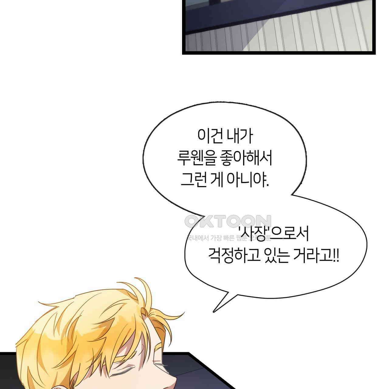 안 돼요, 사장님! 19화 2