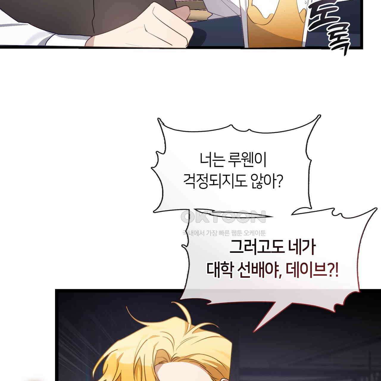 안 돼요, 사장님! 19화 4