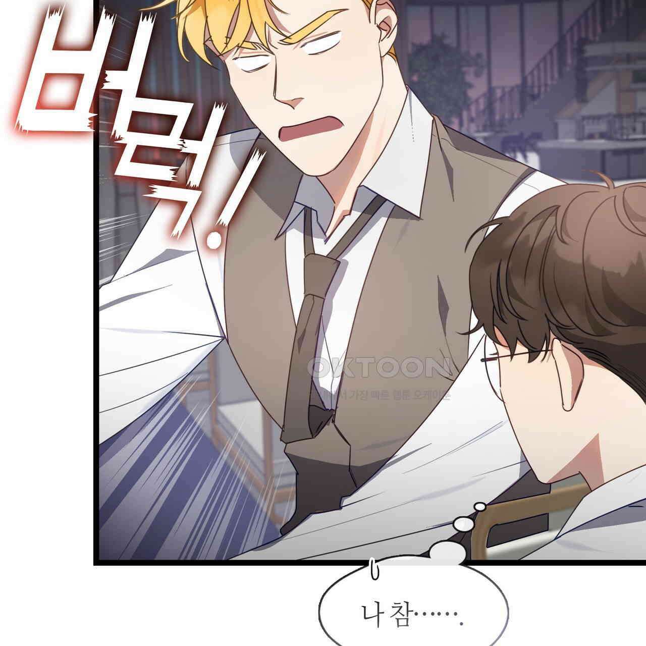 안 돼요, 사장님! 19화 5