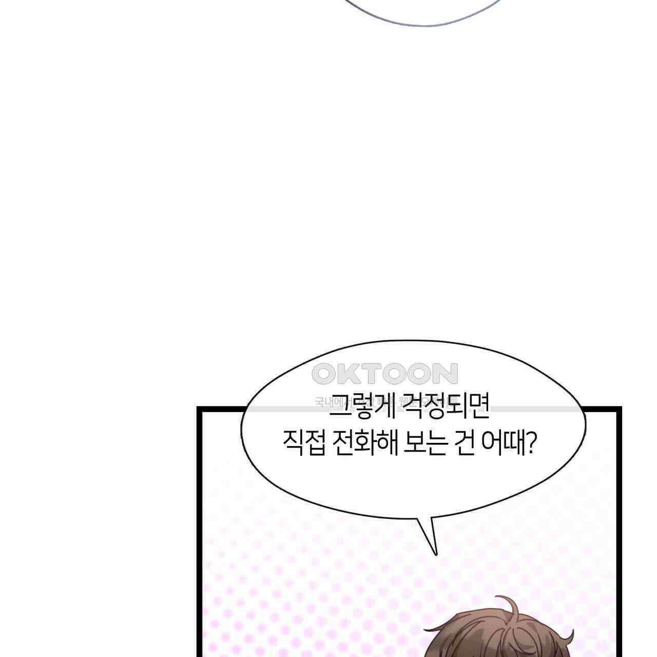 안 돼요, 사장님! 19화 6