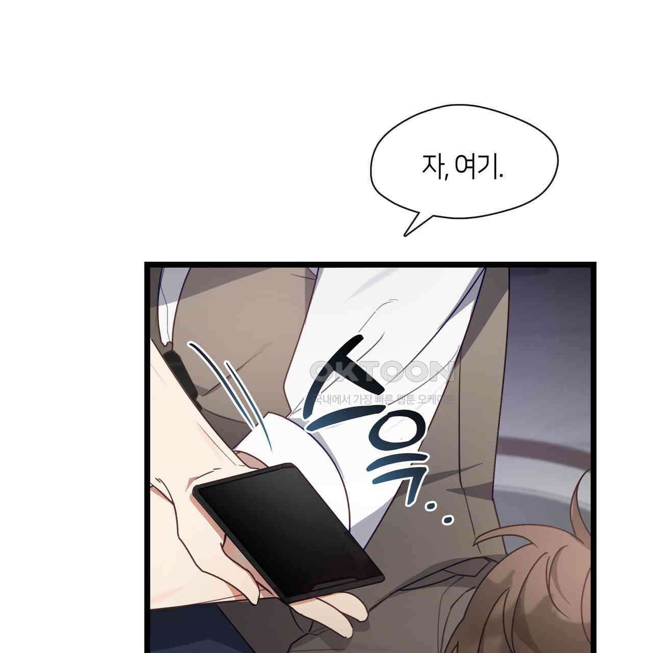 안 돼요, 사장님! 19화 9