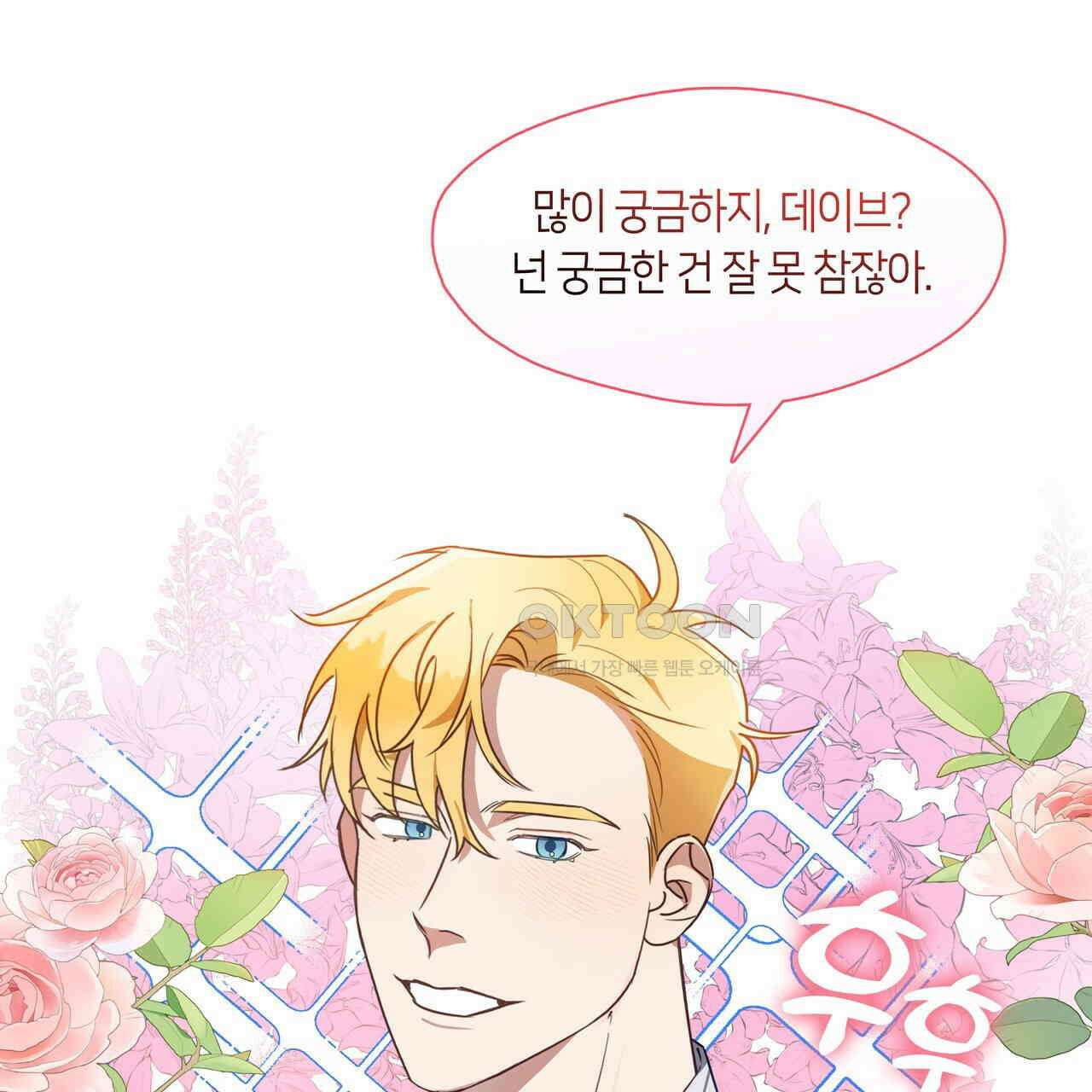 안 돼요, 사장님! 19화 11