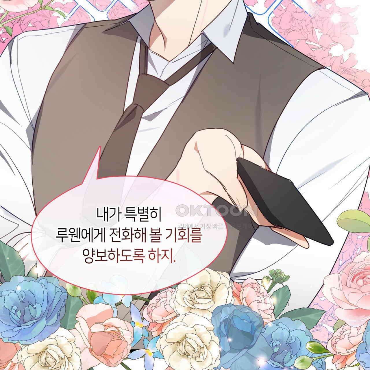 안 돼요, 사장님! 19화 12