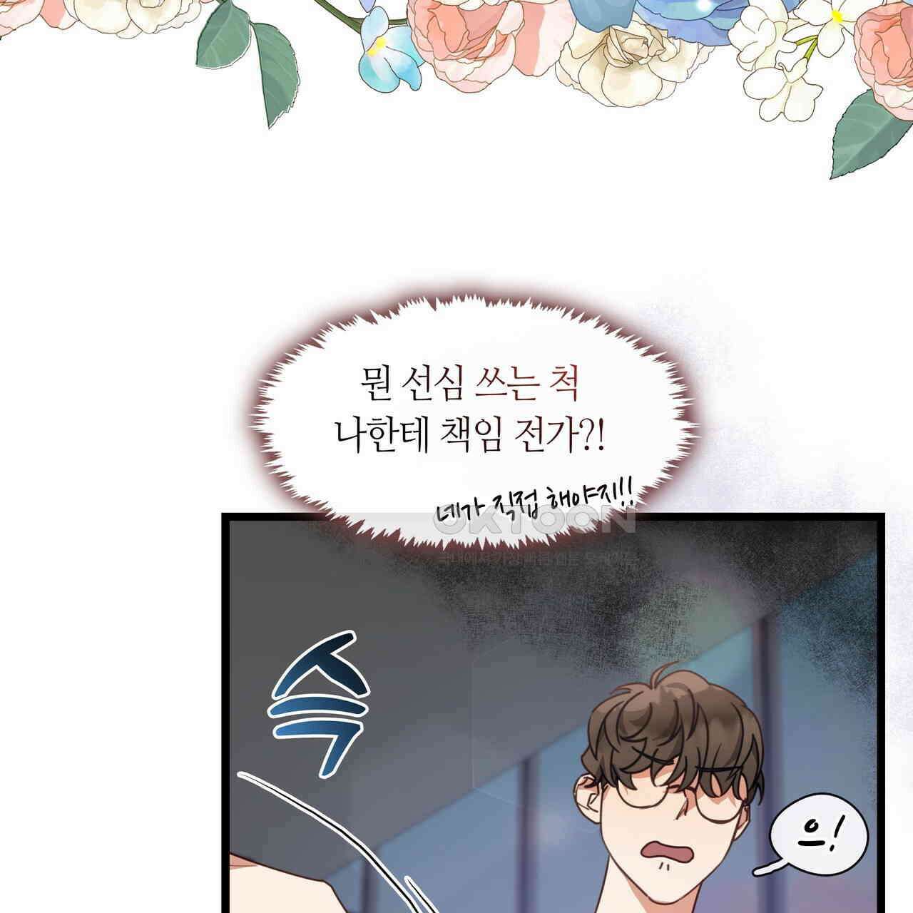안 돼요, 사장님! 19화 13