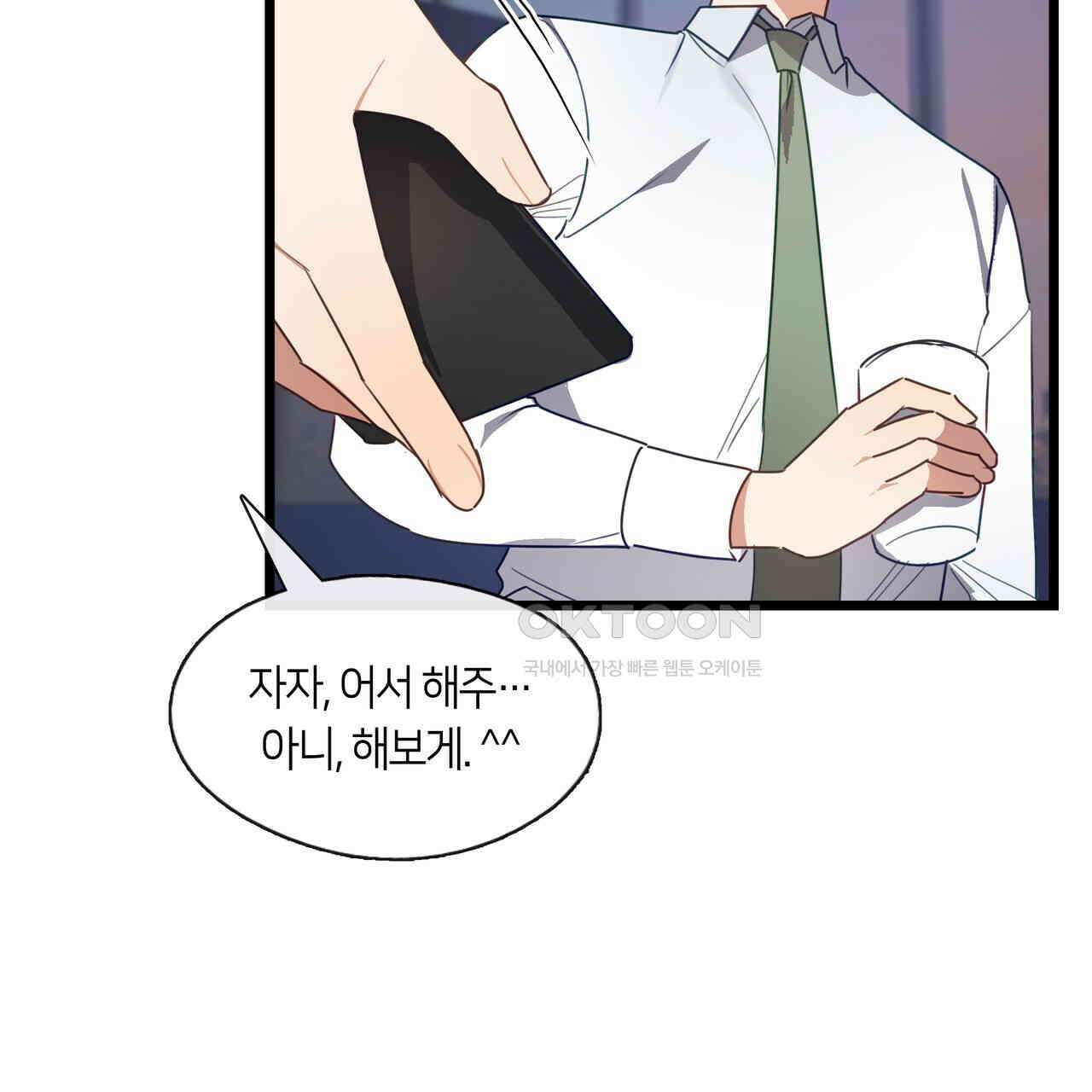 안 돼요, 사장님! 19화 14