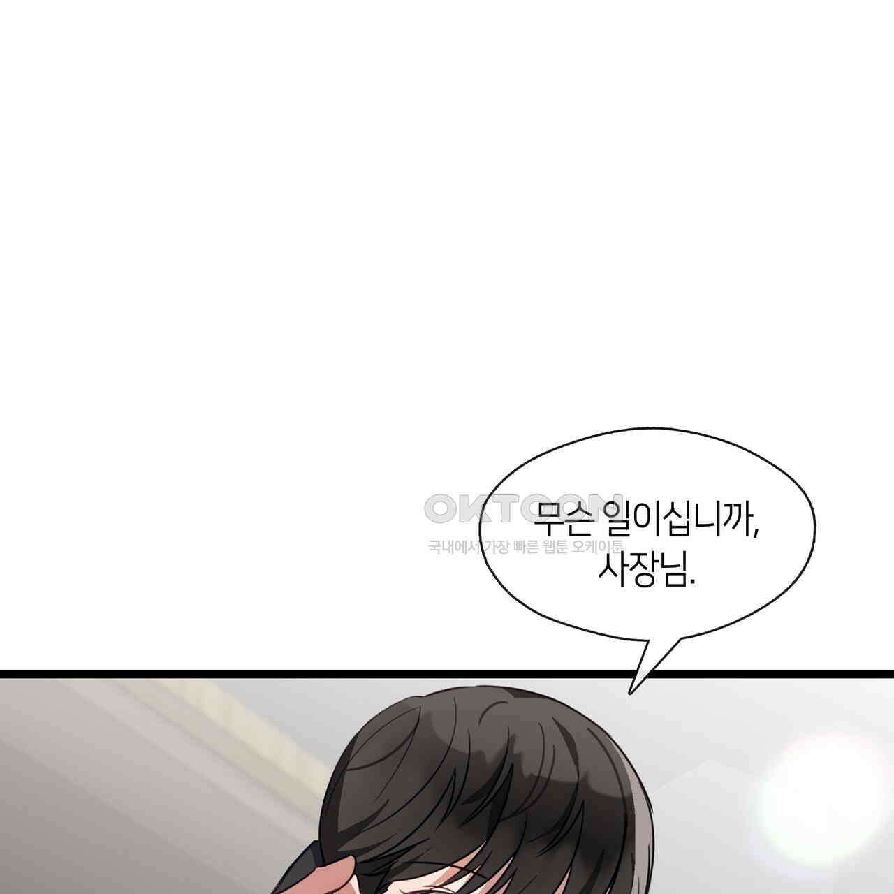 안 돼요, 사장님! 19화 16