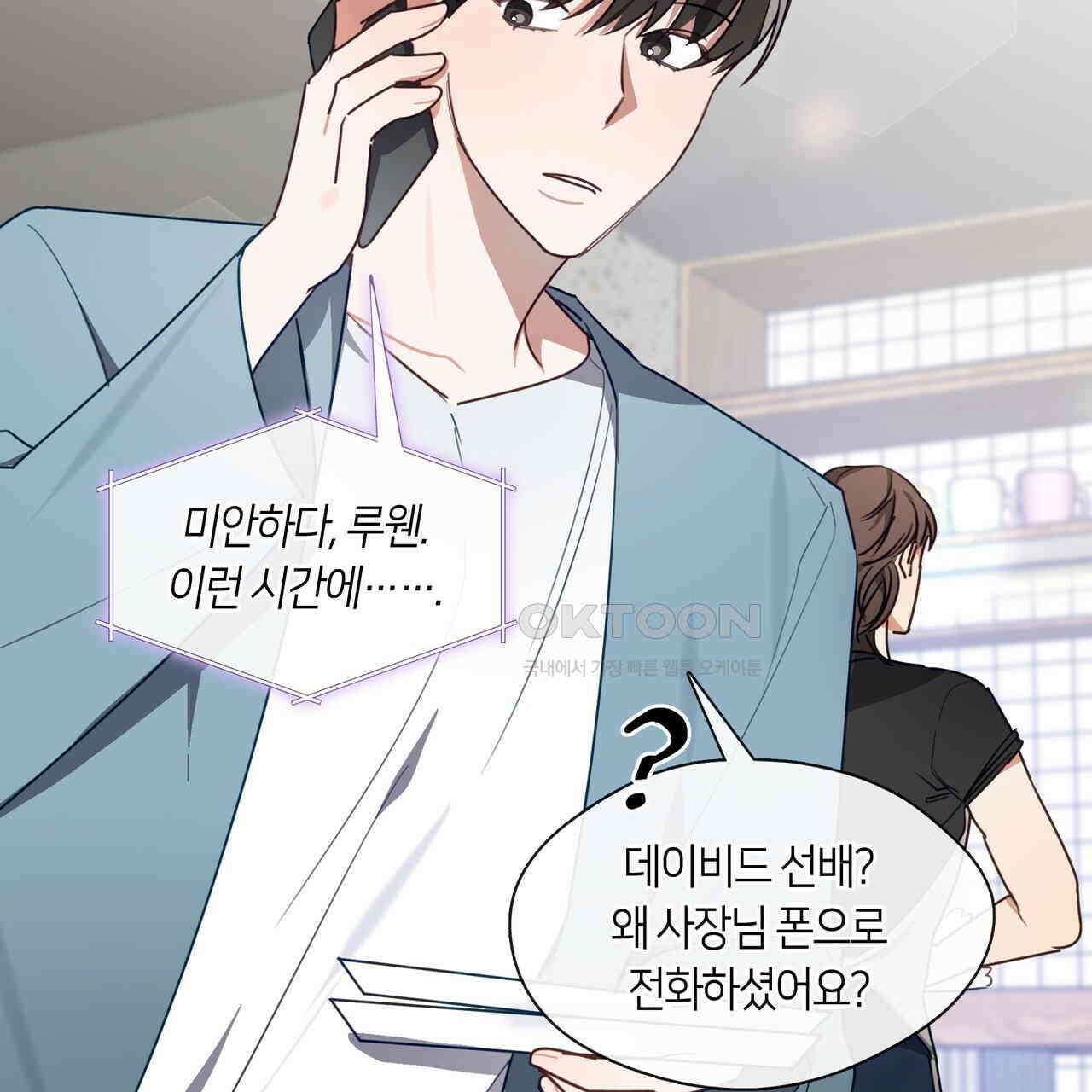 안 돼요, 사장님! 19화 17