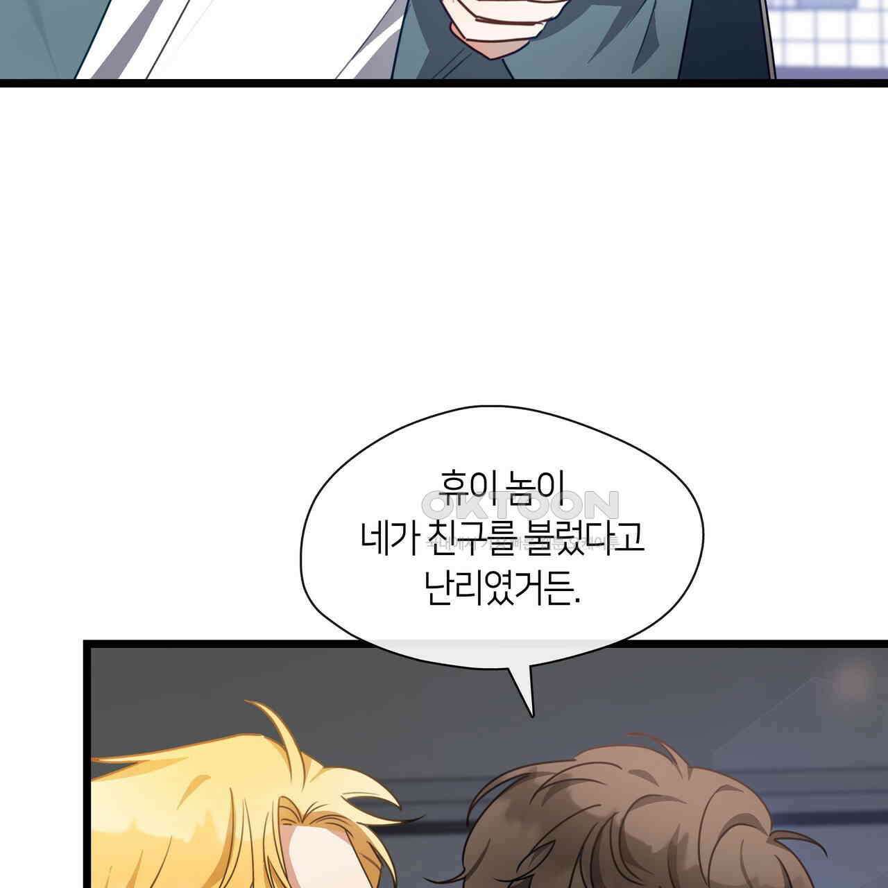 안 돼요, 사장님! 19화 18