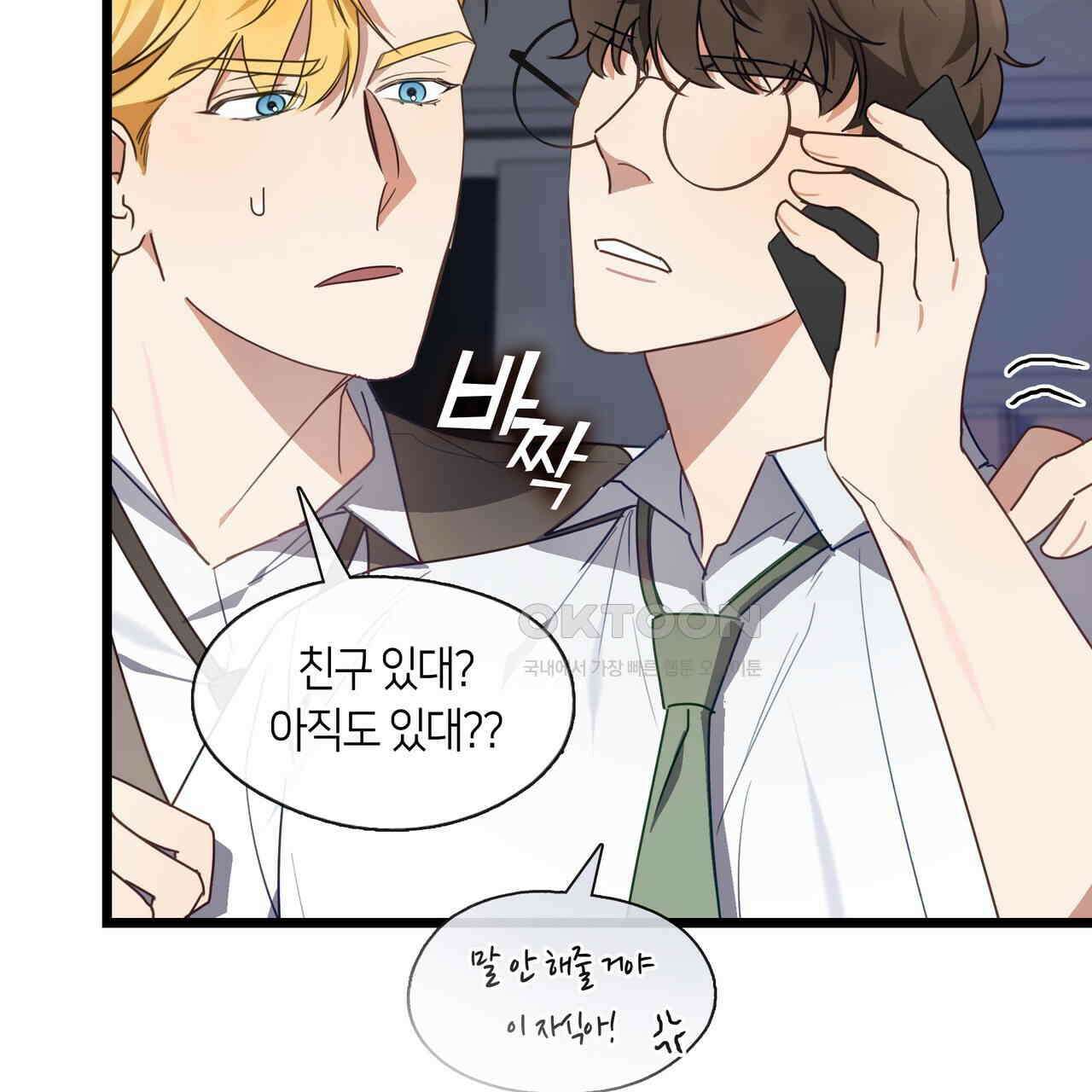 안 돼요, 사장님! 19화 19