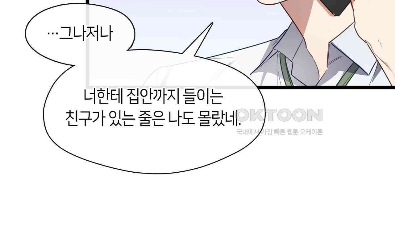 안 돼요, 사장님! 19화 21