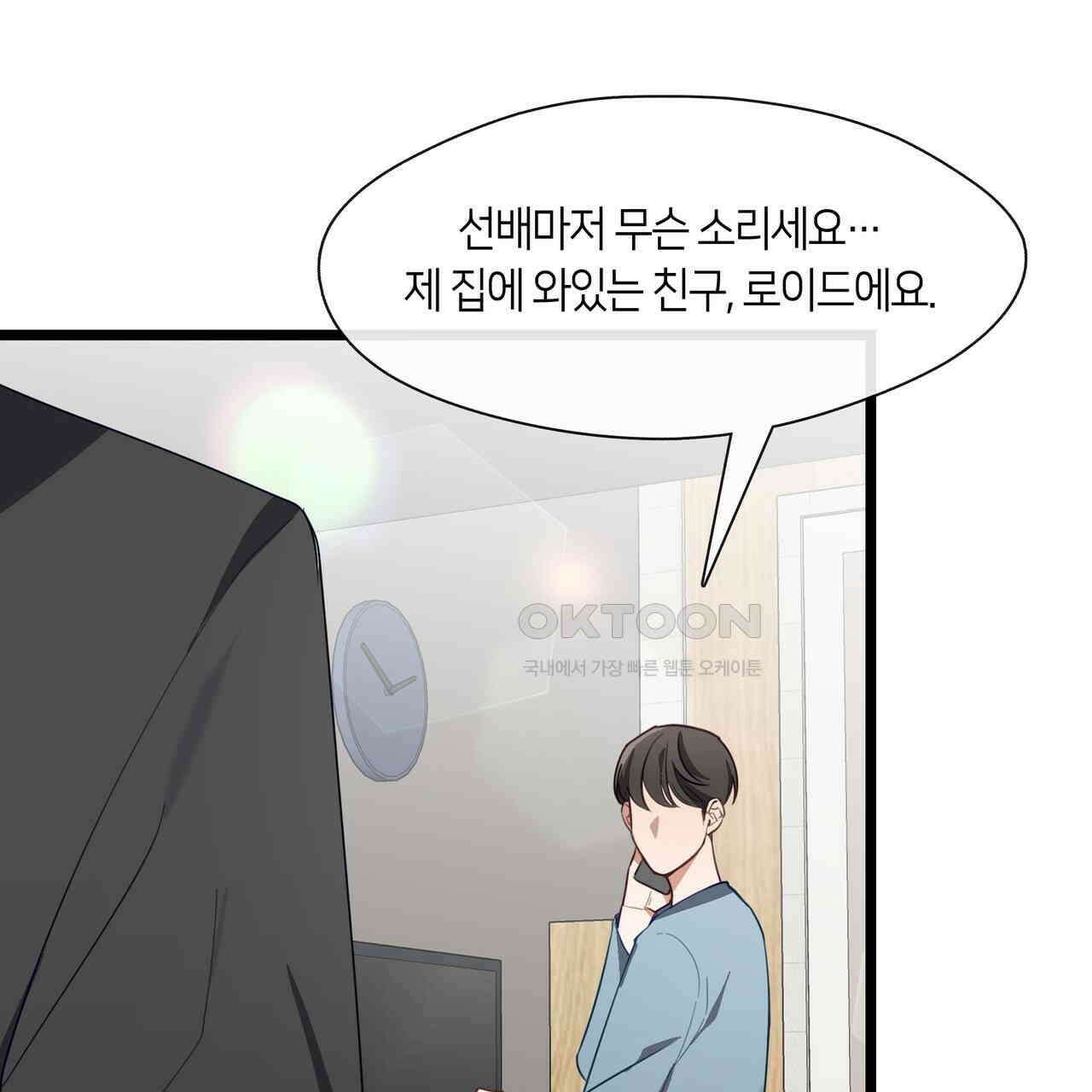 안 돼요, 사장님! 19화 22