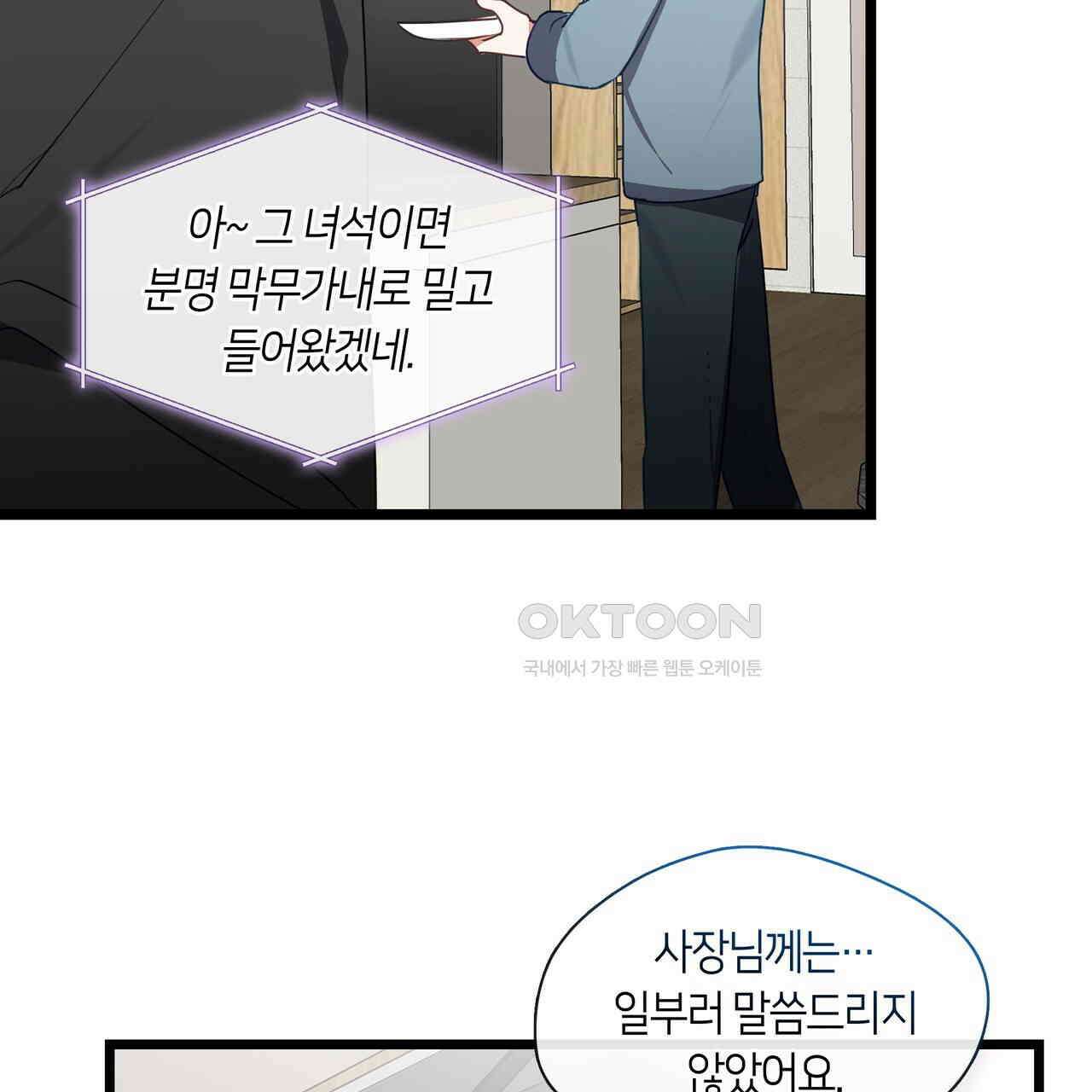 안 돼요, 사장님! 19화 23