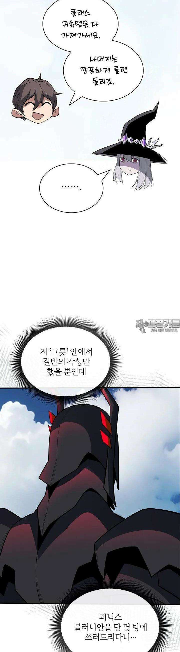 그땐 득템인 줄 몰랐다 65화 4