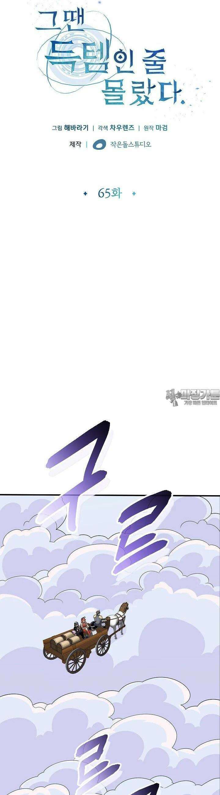 그땐 득템인 줄 몰랐다 65화 6