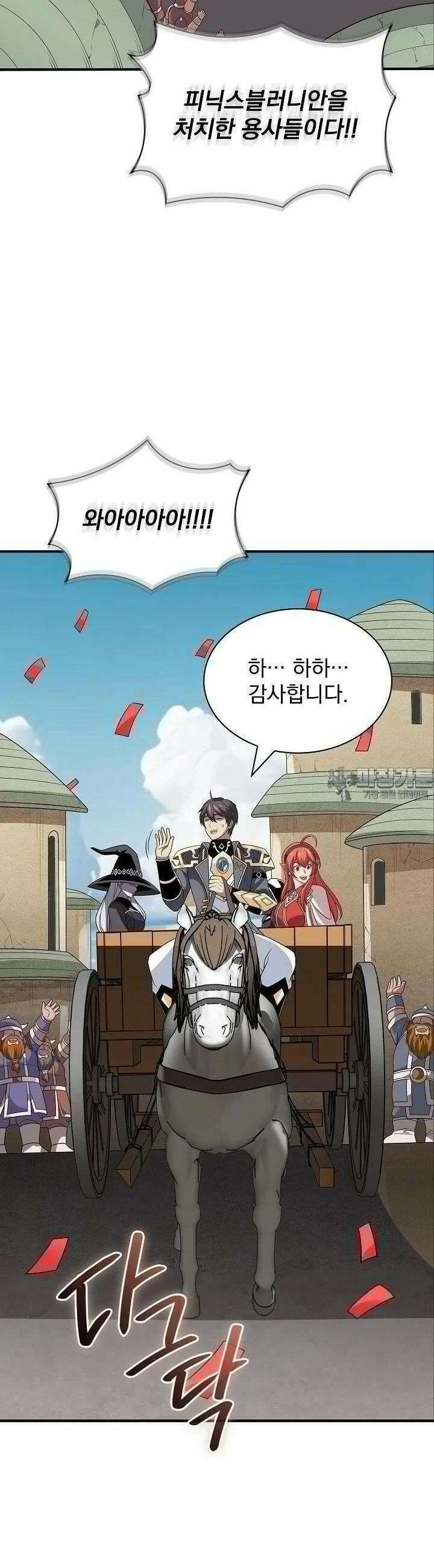 그땐 득템인 줄 몰랐다 65화 8