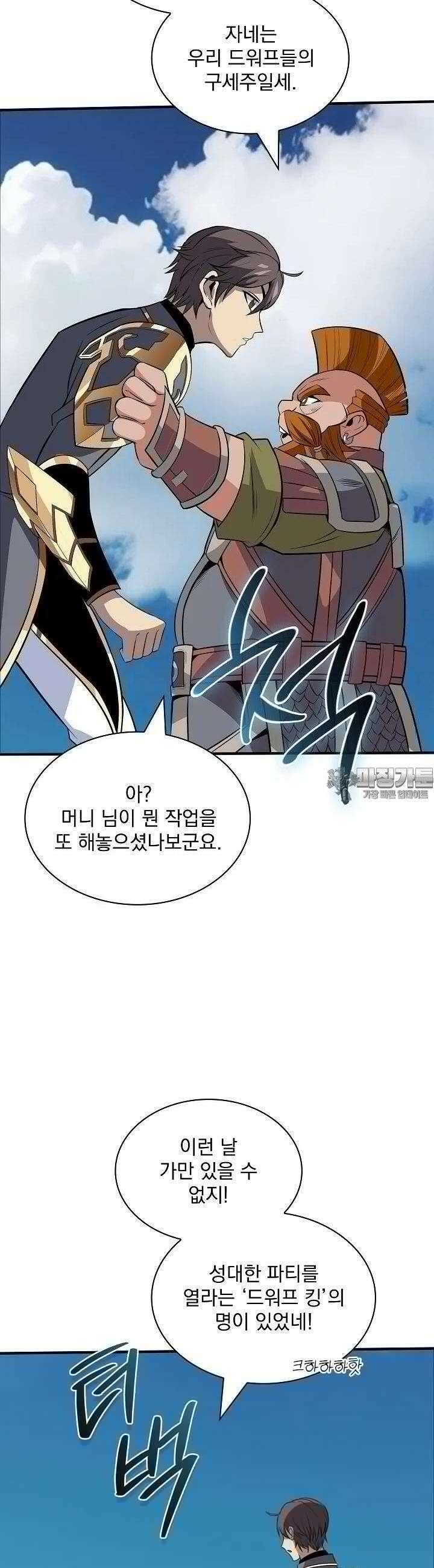 그땐 득템인 줄 몰랐다 65화 13