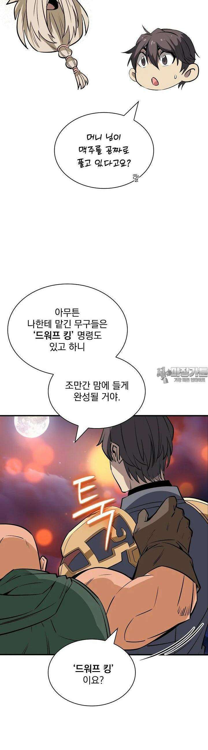 그땐 득템인 줄 몰랐다 65화 20