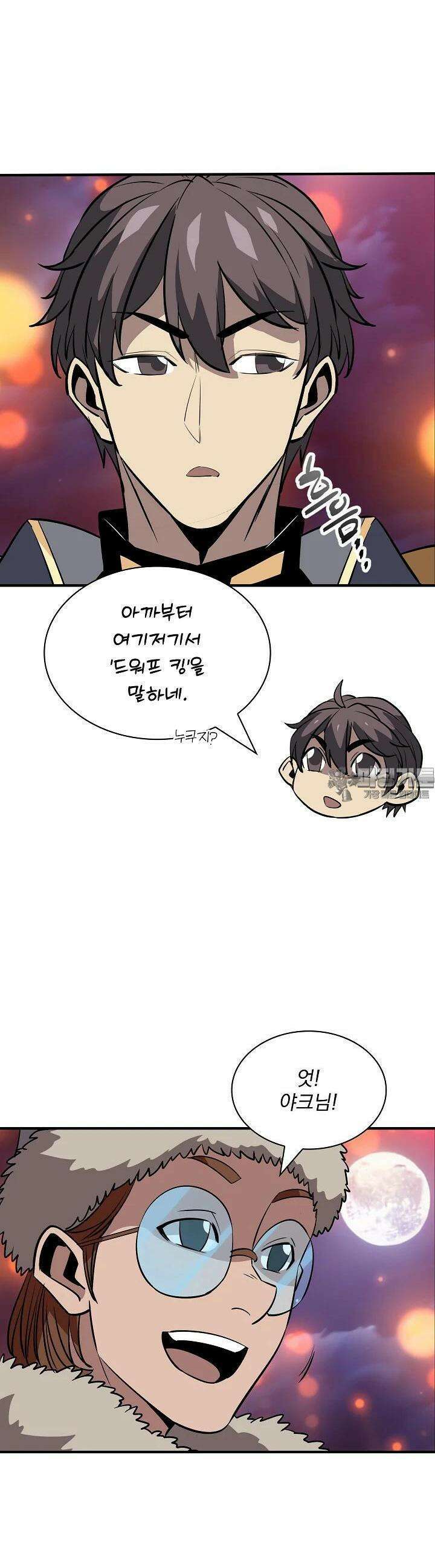 그땐 득템인 줄 몰랐다 65화 21