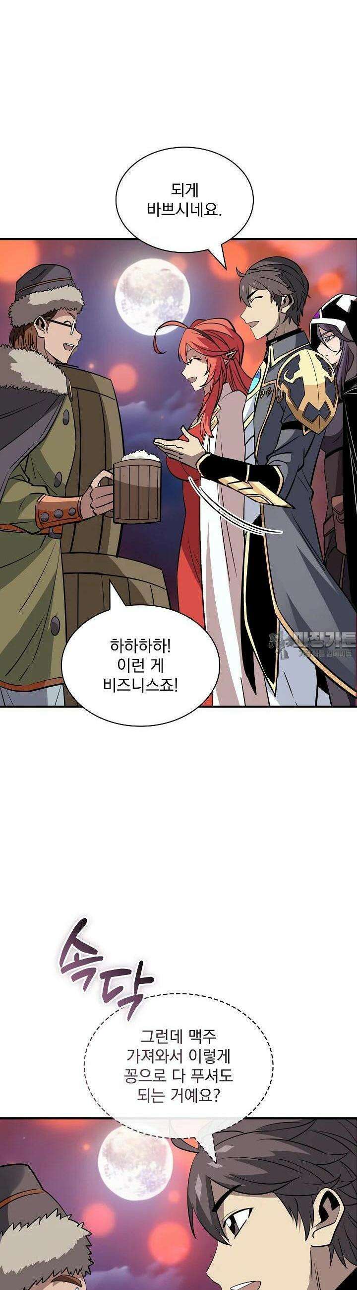 그땐 득템인 줄 몰랐다 65화 22