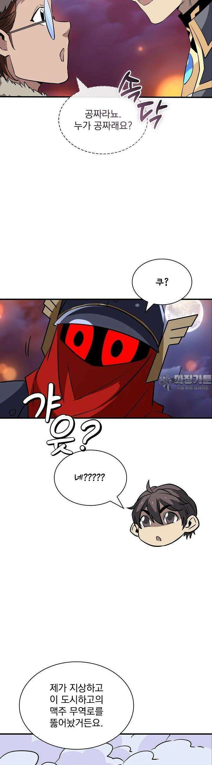 그땐 득템인 줄 몰랐다 65화 23