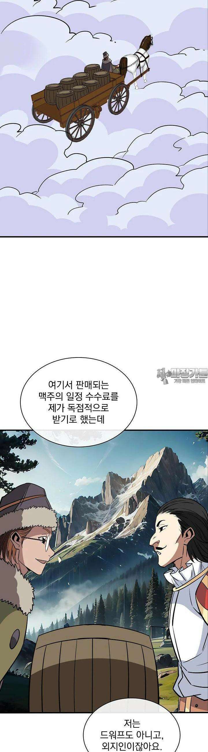 그땐 득템인 줄 몰랐다 65화 24