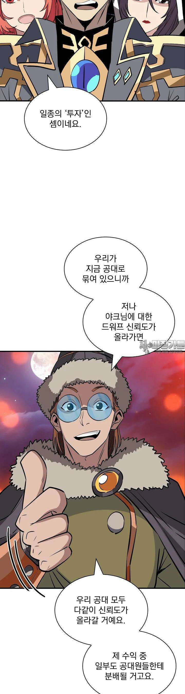 그땐 득템인 줄 몰랐다 65화 26