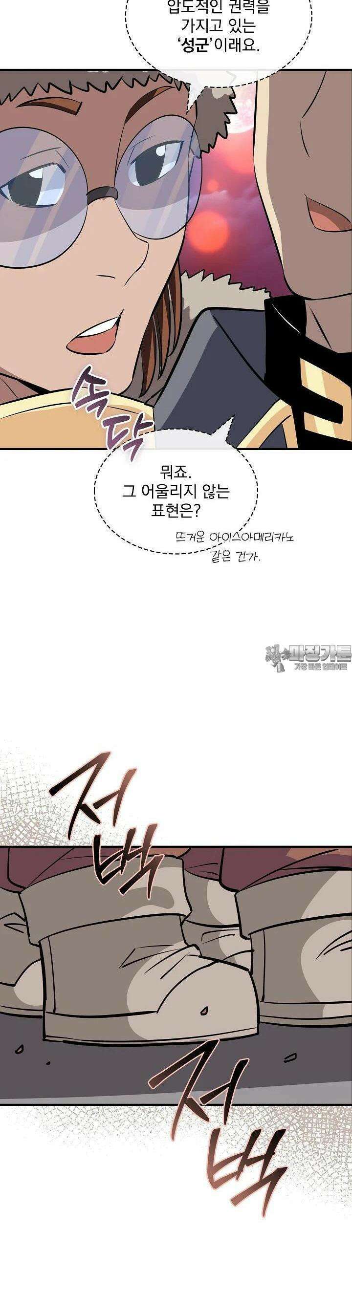 그땐 득템인 줄 몰랐다 65화 31
