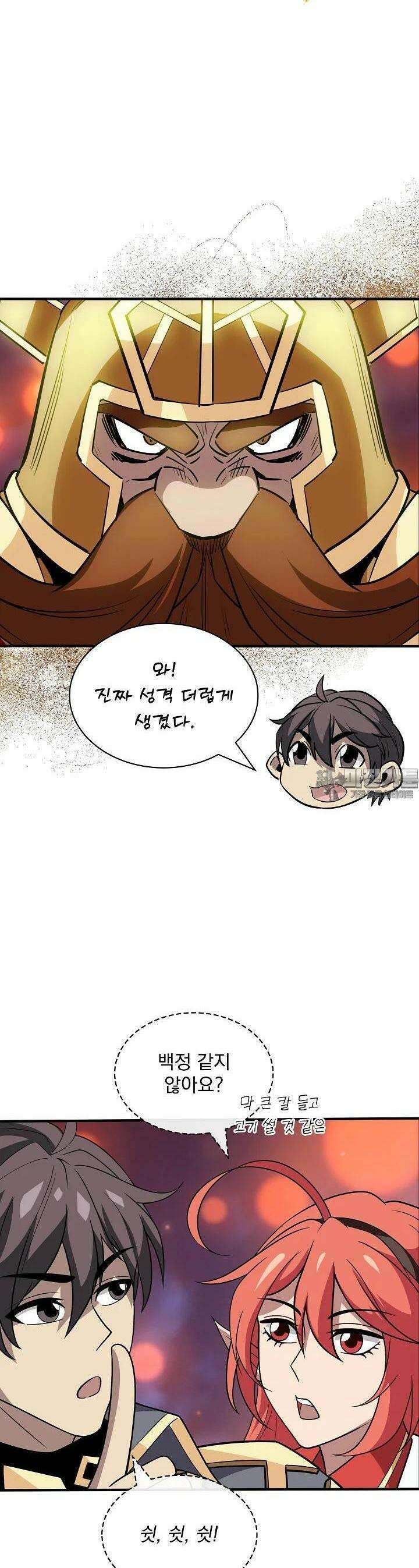 그땐 득템인 줄 몰랐다 65화 36