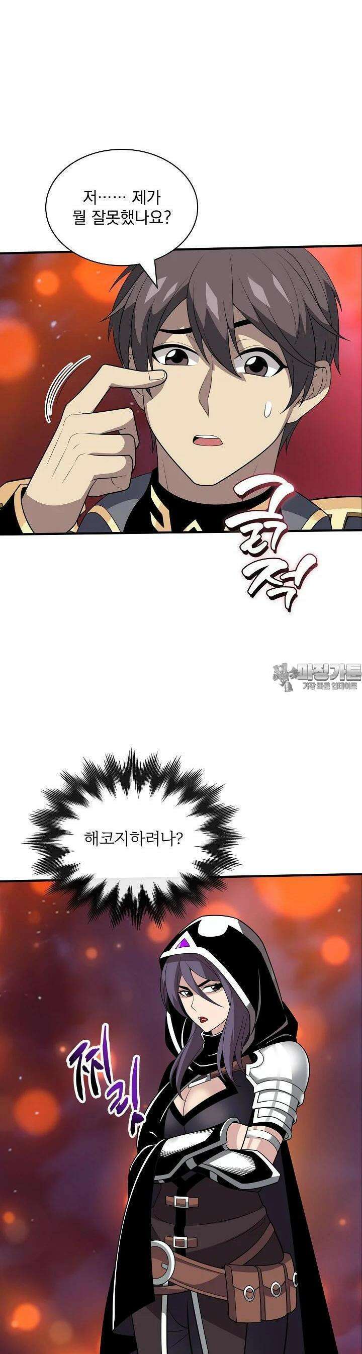 그땐 득템인 줄 몰랐다 65화 40