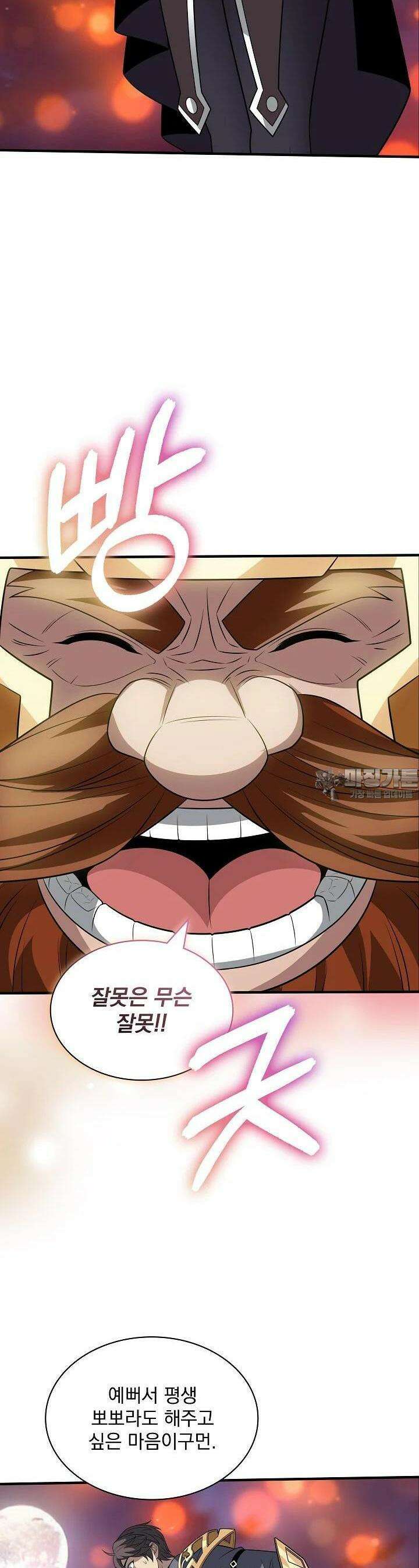 그땐 득템인 줄 몰랐다 65화 41