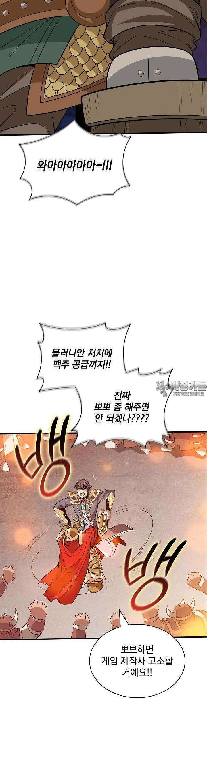 그땐 득템인 줄 몰랐다 65화 43