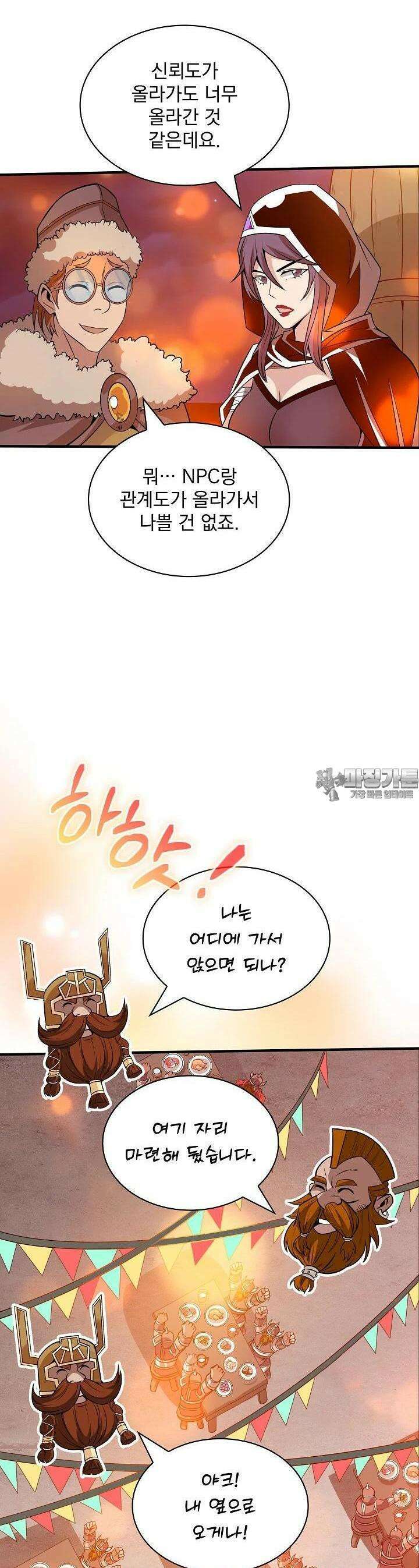 그땐 득템인 줄 몰랐다 65화 44
