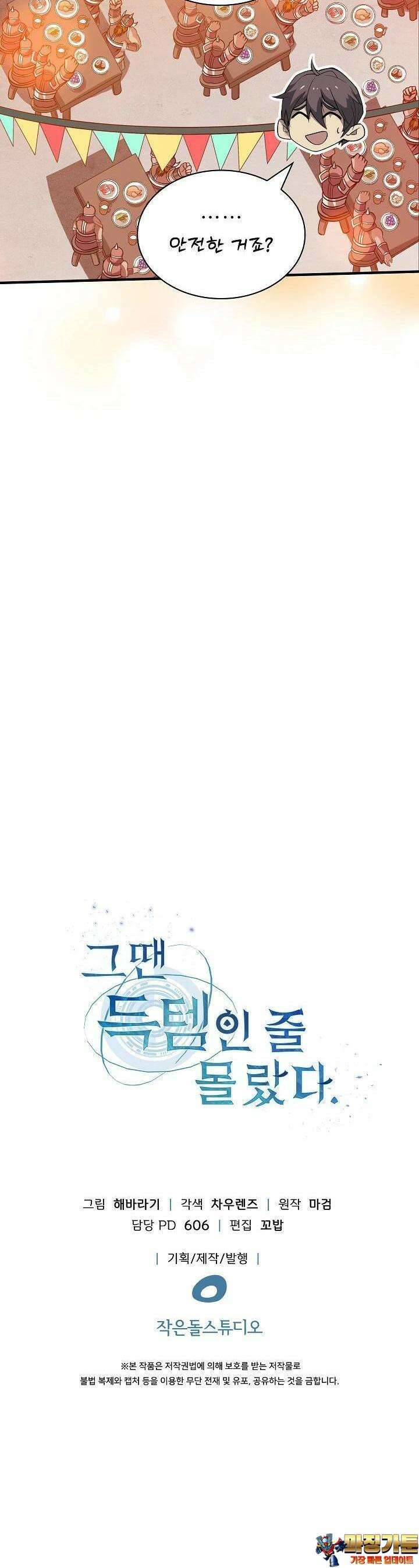 그땐 득템인 줄 몰랐다 65화 45
