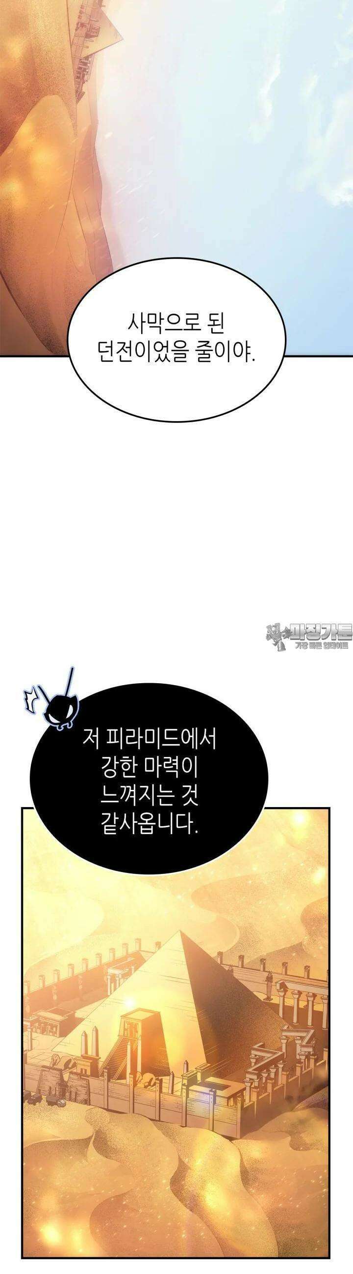 나 혼자만 레벨업 : 라그나로크 25화 3