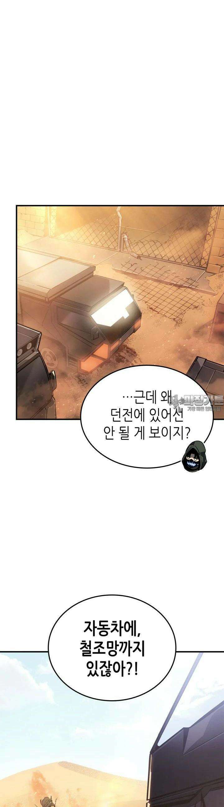 나 혼자만 레벨업 : 라그나로크 25화 4