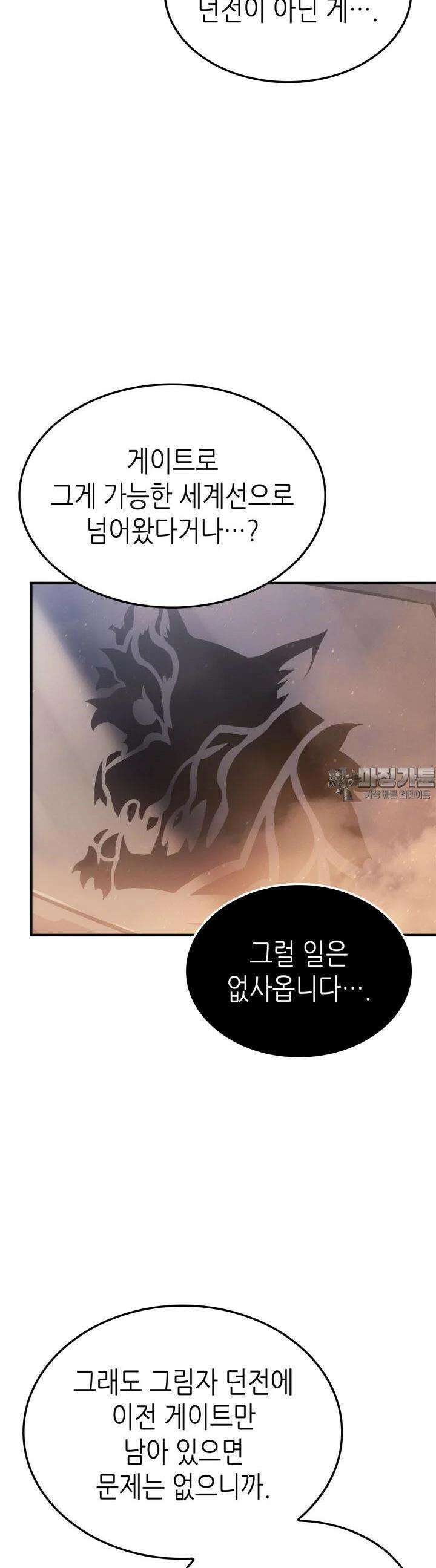 나 혼자만 레벨업 : 라그나로크 25화 6