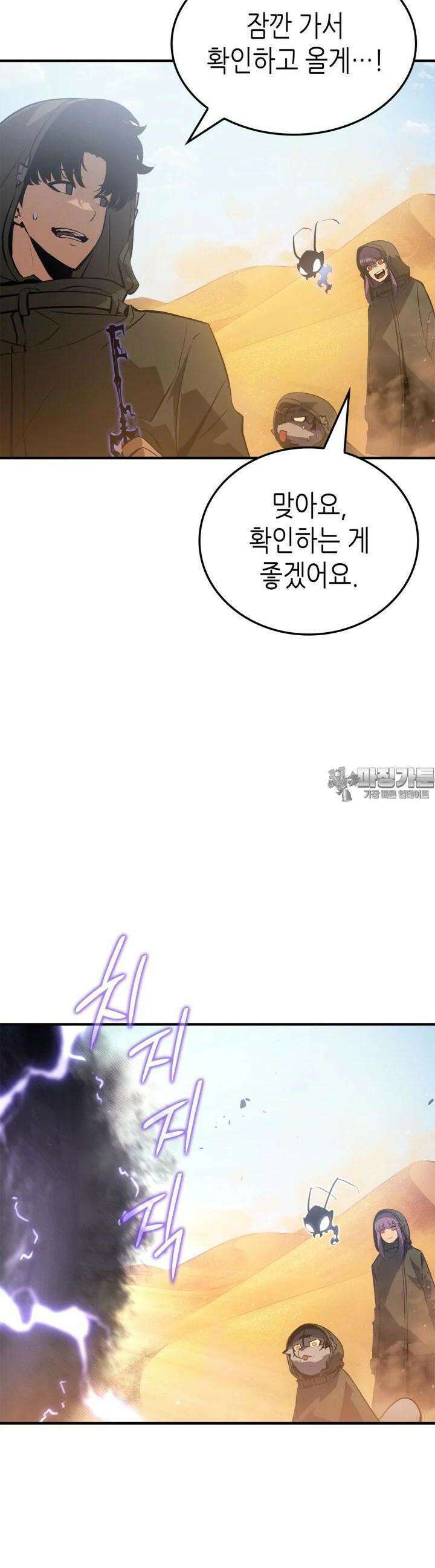 나 혼자만 레벨업 : 라그나로크 25화 7