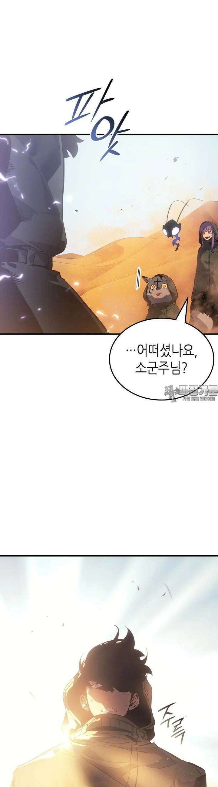 나 혼자만 레벨업 : 라그나로크 25화 8