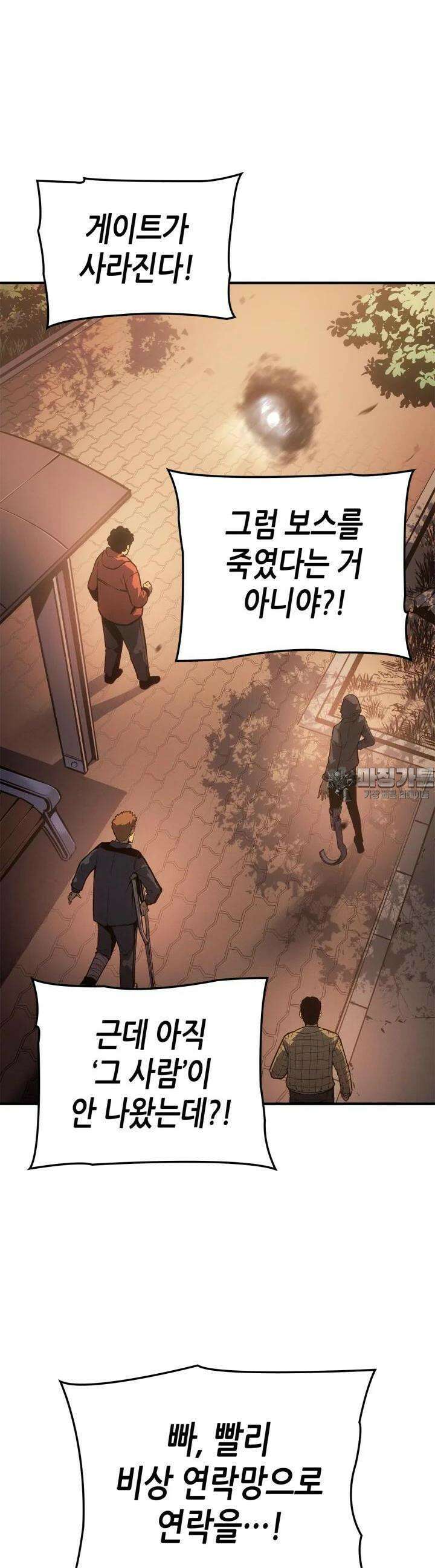 나 혼자만 레벨업 : 라그나로크 25화 10