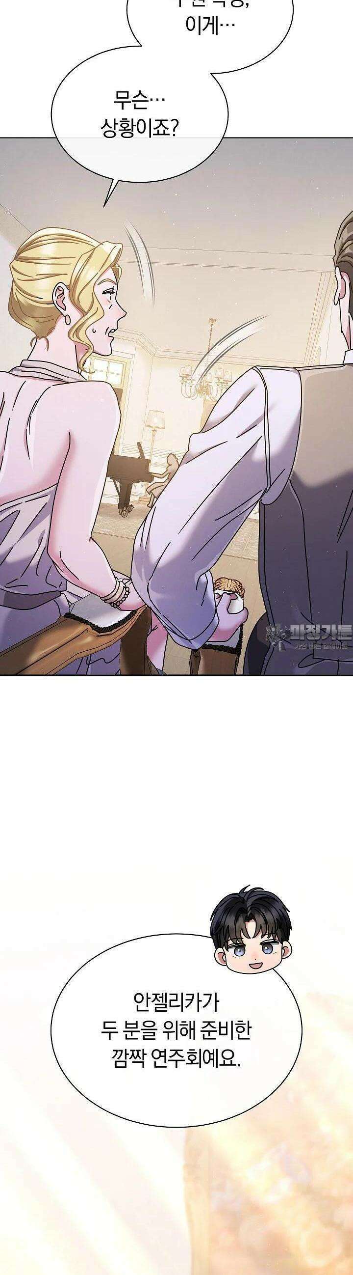 예술고 음악천재는 환생한 파가니니 32화 3