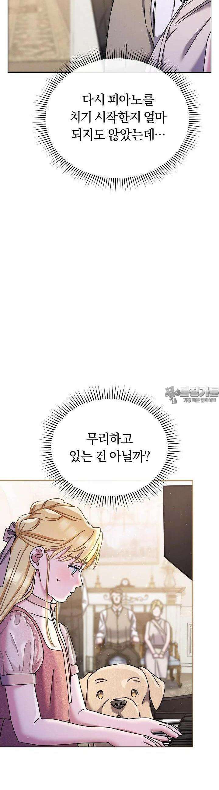 예술고 음악천재는 환생한 파가니니 32화 6