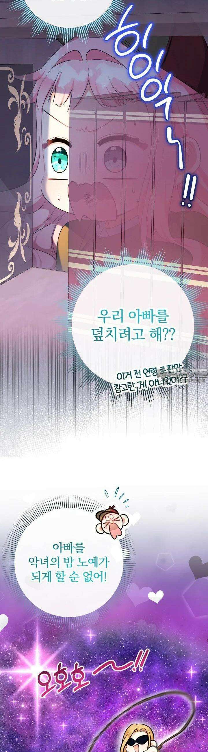 아기님 캐시로 로판 달린다 73화 2